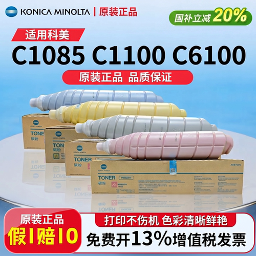 适用柯美TN622粉盒 原装1085 1100碳粉 6085 6100墨粉 亚太版