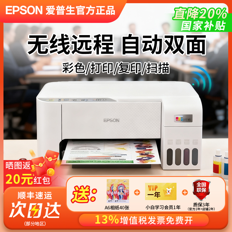 爱普生L3251办公用墨仓式打印机