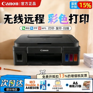 佳能小型墨仓式打印机 G3800 G3811 G3810 G2810 打印 扫描 复印 手机无线彩色照片学生小型家用a4三合一照片