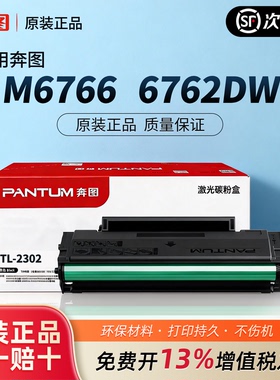 奔图TL-2302H兼容硒鼓BM2302W BM2303W BM2307W BP2302W BP2307W打印机M1 P1硒鼓原装正品激光打印机墨粉盒
