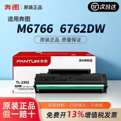 奔图兼容硒鼓原装正品