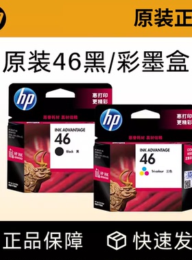 HP惠普打印旗舰官方原装46黑色墨盒彩色墨水盒deskjet2520hc 2529 4729 2020 2029打印机喷墨盒原装正品专业