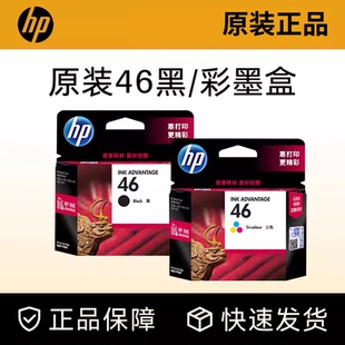 HP惠普打印旗舰官方原装46黑色墨盒彩色墨水盒deskjet2520hc 2529 4729 2020 2029打印机喷墨盒原装正品专业