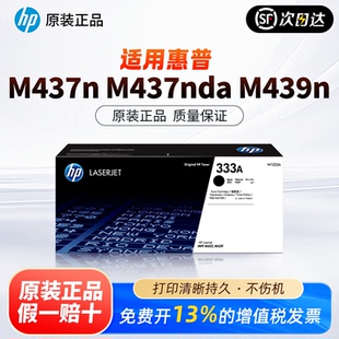 M439n HP惠普原装 M439nda复印机粉盒333X大容量 M437nda M437n 333A黑色粉盒W1333A硒鼓黑白 适用于MFP