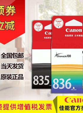 原装佳能835墨盒 佳能IP1188 打印机墨盒 835xl大容量黑 836彩色墨盒 需要循环加墨的 请联系我们客服