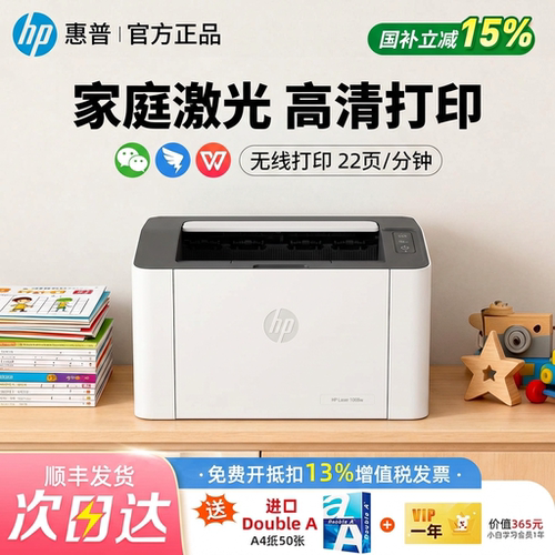 惠普激光打印机WiFi手机作业打印