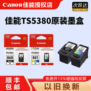 860 新款 家用打印机加墨款 国补15% 佳能 TS5380 861墨盒 XL大容量 TS5380t 861 打印机
