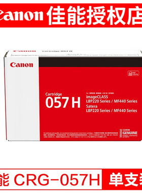 佳能原装一体式硒鼓 CRG057 CRG057H 适用MF449dw MF443dw MF441dw打印机硒鼓