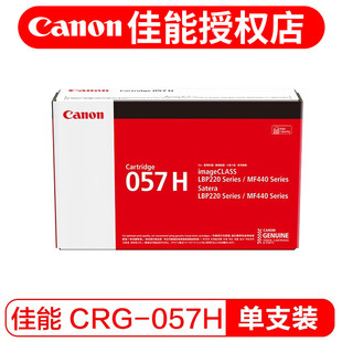 CRG057 硒鼓 CRG057H 适用MF449dw MF441dw打印机硒鼓 佳能原装 MF443dw 一体式