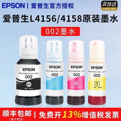 爱普生002墨水打印不堵头