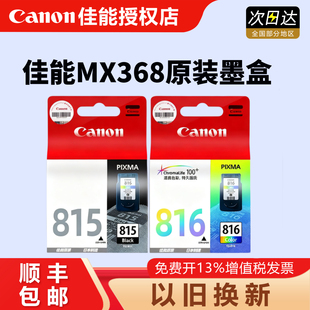 MP288 815墨盒 816彩色 IP2788 正品 佳能815打印机墨盒 MX428 MP236 IP2780 815XL黑色 原装 MP259 MX368