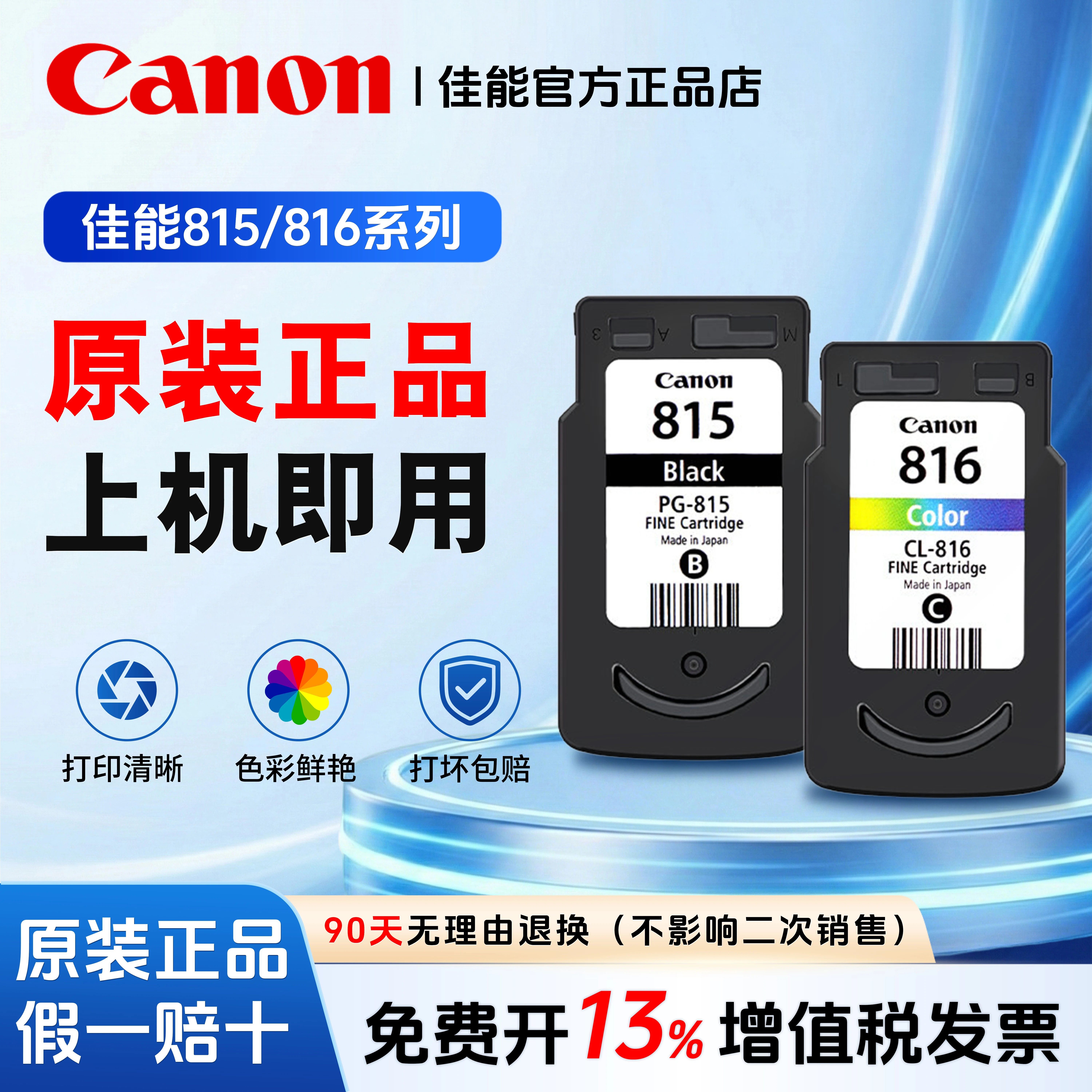 原装佳能815墨盒 816xl彩色适用IP2780 2788 MP288 MP259 236 498 348 MX418 428 358 368家用喷墨打印机墨盒