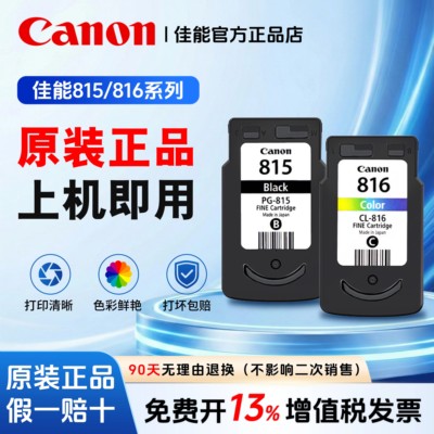 原装佳能815墨盒 816xl彩色适用IP2780 2788 MP288 MP259 236 498 348 MX418 428 358 368家用喷墨打印机墨盒