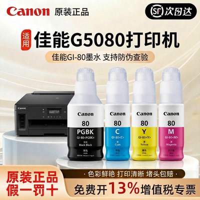 佳能80原装墨水打印清晰