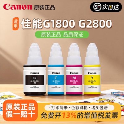 佳能原装890墨水打印色彩靓丽