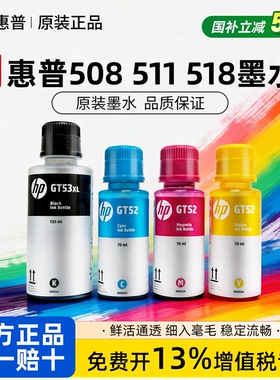 惠普原装GT52/53XL墨水hp215 310 410 518 519 582 595 599打印机GT53色彩鲜艳打印机墨水高清打印