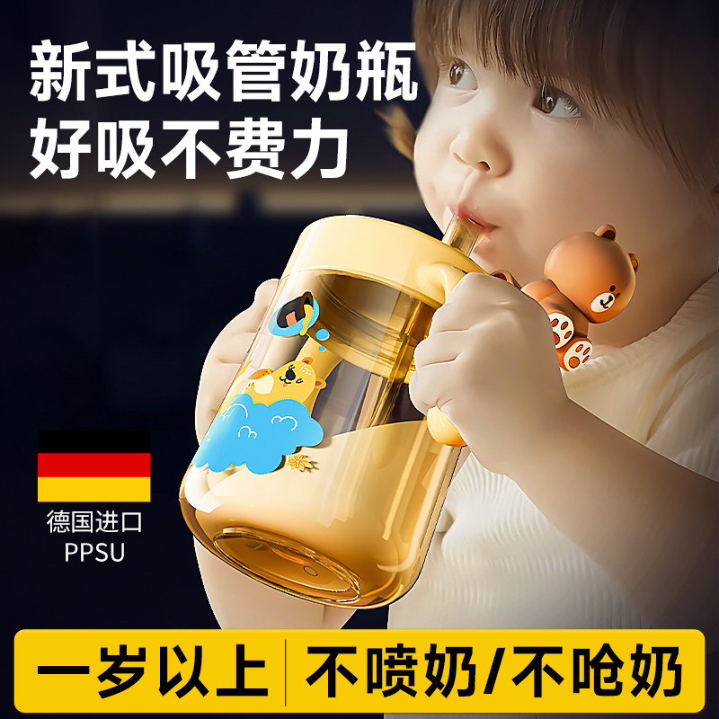 德国PPSU吸管奶瓶一岁以上不呛奶