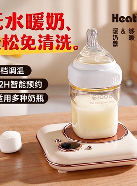 无水暖奶温奶热奶器自动恒温加热