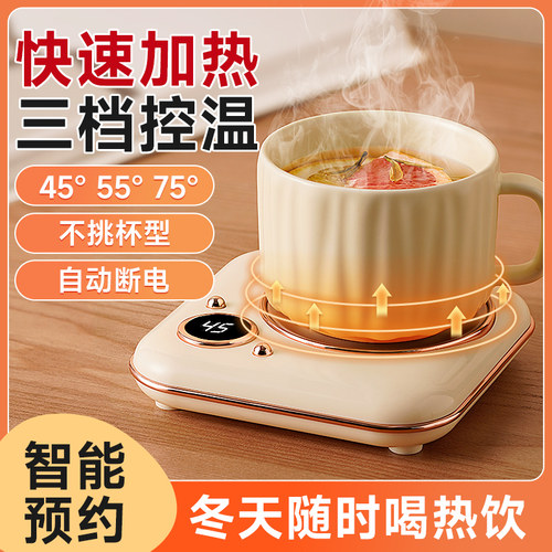 加热恒温杯垫0-12小时预约定时