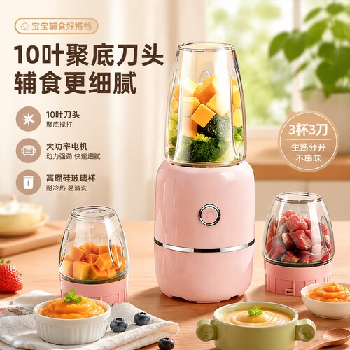 新10叶刀辅食机细腻再升级