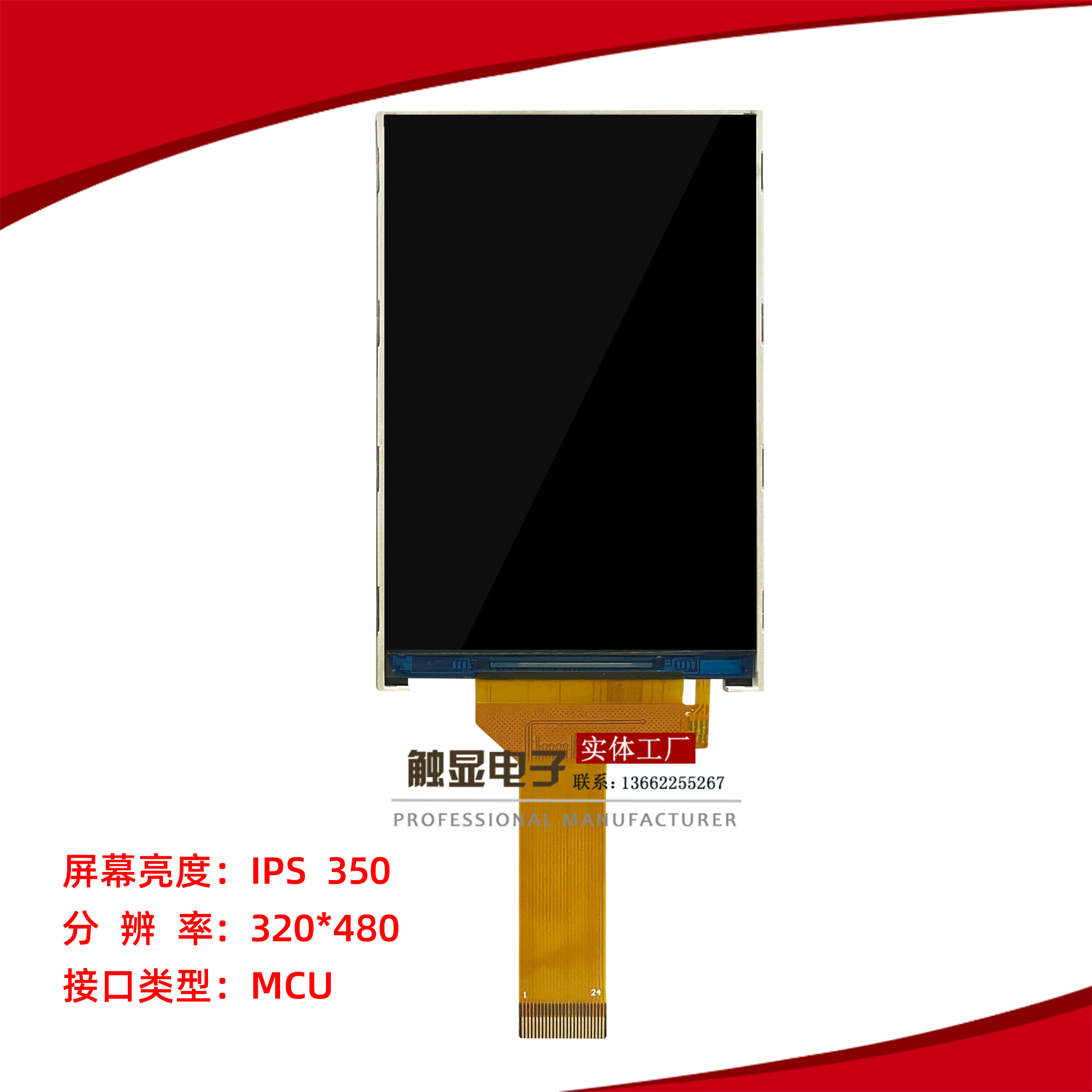 3.5寸液晶屏群创IPS视角显示器MCU接口320*480分辨率显示屏幕