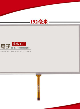 全新原装8寸触摸屏192*117/路畅欧华车载DVD导航触摸屏/dvd触摸屏