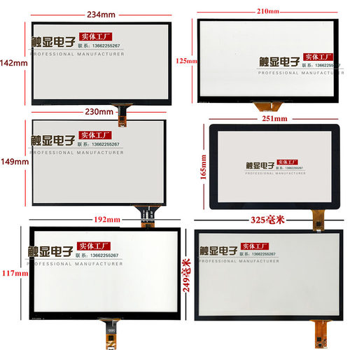 8寸9寸15寸电容屏触摸通用