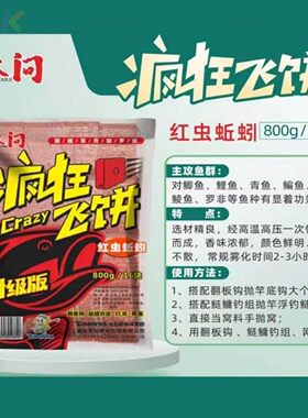 龙王恨天问翻板钩压缩方块饵料腥香味方饼饵疯狂飞饼腥香红虫钓t6