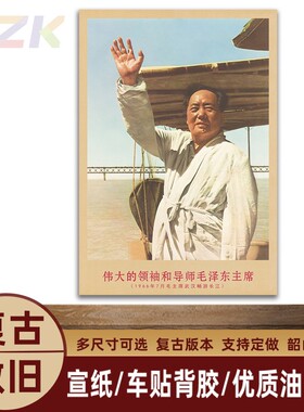 毛主席画像在武汉畅游长江像宣传画客厅墙画书房装饰画海报画伟t6