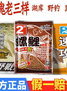老鬼918钓鱼饵料螺鲤野钓鲫鱼鲤鱼湖库速攻2号天下鲤老三样九一t9