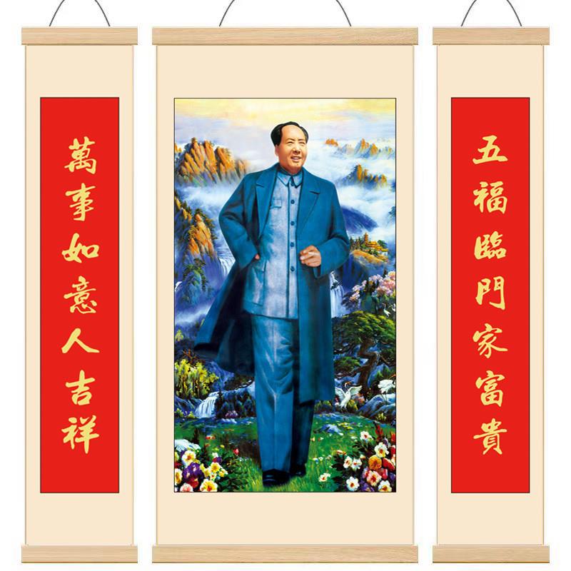 毛主像墙画挂轴中堂画客厅挂画农村堂屋大气带对联装饰画三联挂布