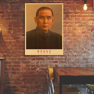 孙中山先生画像伟大先行者中华民国国父宣传画书房办公室装饰墙t7