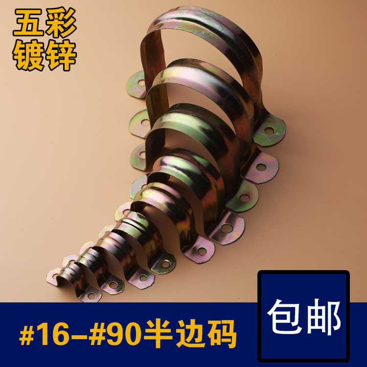 镀彩锌半圆固定夹