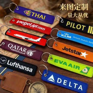 高品质航空钥匙扣来图定制刺绣织唛挂件航空钥匙链企业品牌挂饰