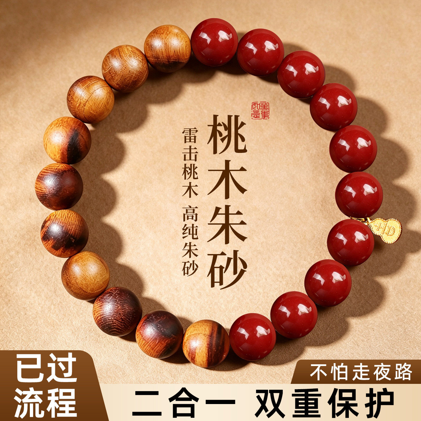 雷击老桃木朱砂手串手链男女本命年吉祥护佑随身平安官方旗舰店