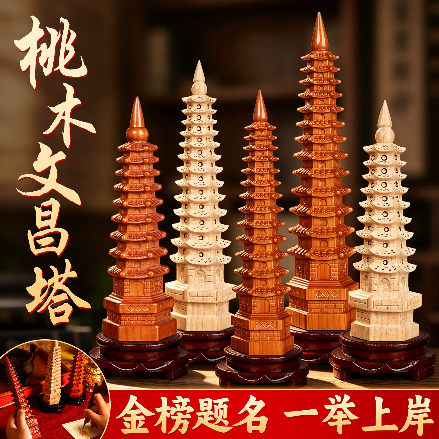 桃木文昌塔摆件十三13层九层学生用的书房书桌木质官方旗舰店必过