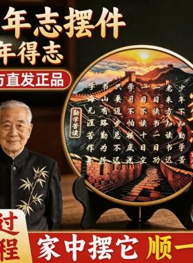 少年志字画摆件励志学生桌面摆台