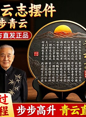 青云志书法字画励志桌面励志摆件