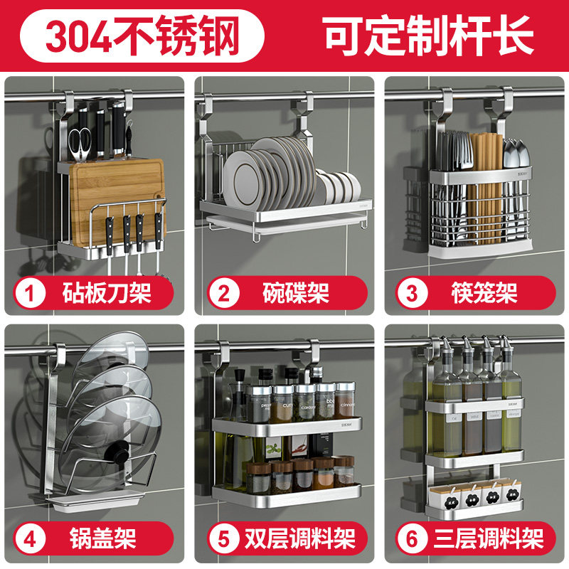 304不锈钢厨房挂架挂杆壁挂式 调料刀筷子收纳用品家用大全置物架