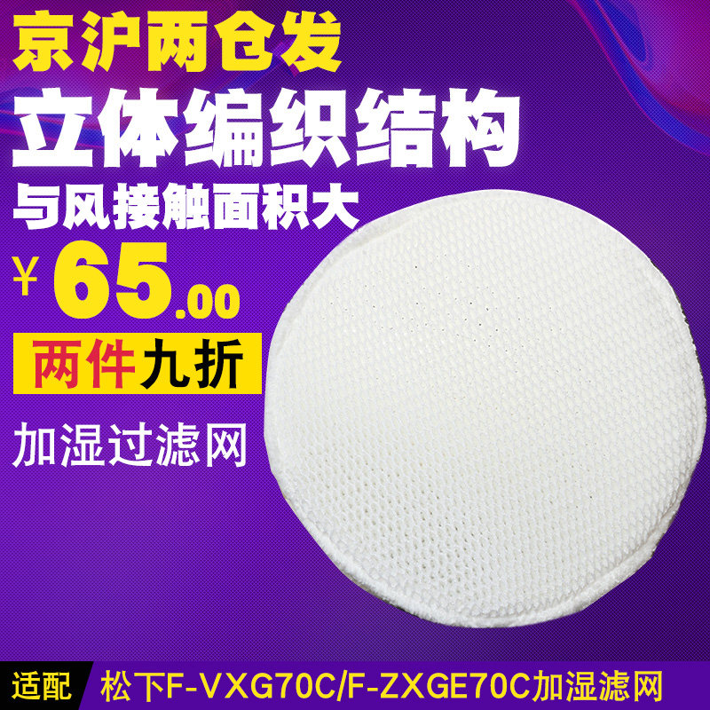 适配松下空气净化器加湿过滤网F-ZXGE70C 加湿过滤网适用F-VXG70C