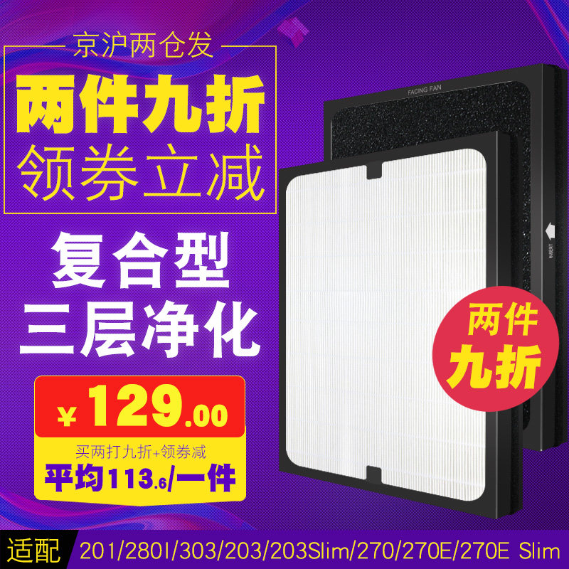 适配布鲁雅尔空气净化器203 270ESlim 303 201过滤网复合型滤芯