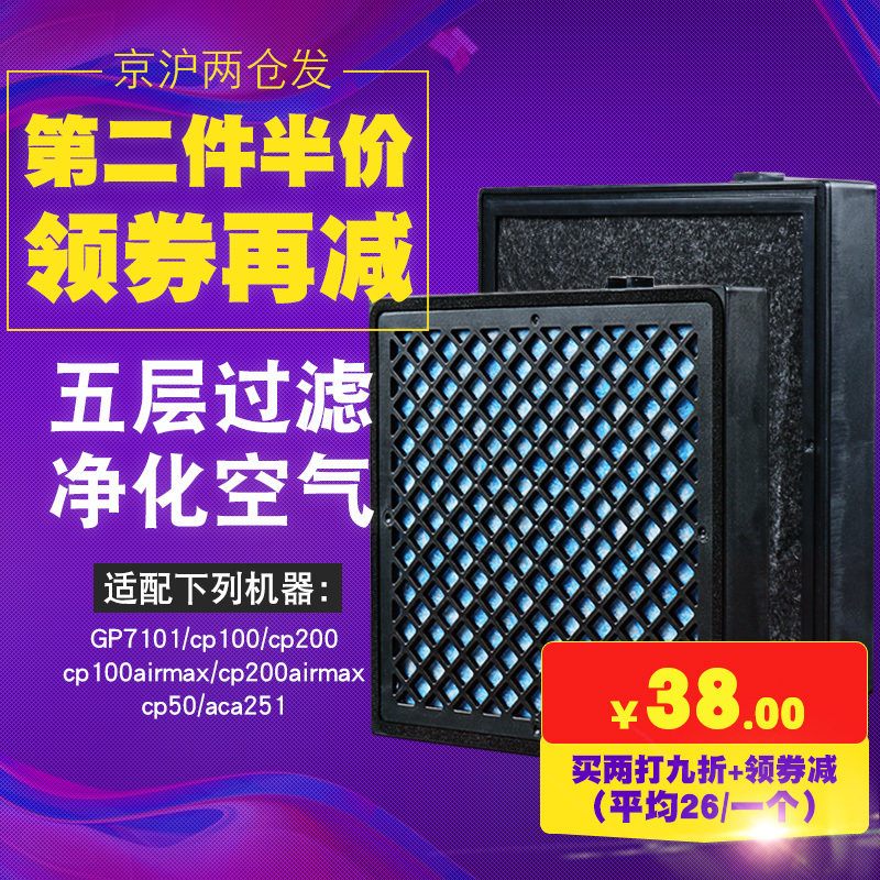 适配飞利浦车载空气净化器GP7101过滤网CP100/50 CP200滤芯ACA251