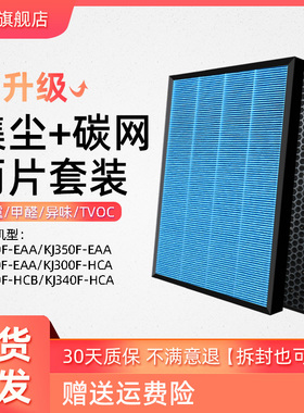 适配海尔空气净化器KJ340F-EAA滤网KJ300F KJ320F KJ350F-EAA滤芯