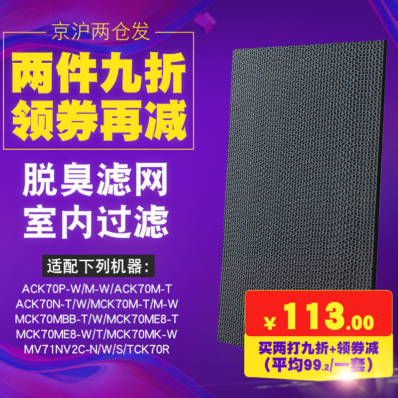 适配大金空气净化器MC71NV2C-N/ACK70脱臭过滤网滤芯异味TCK70-T