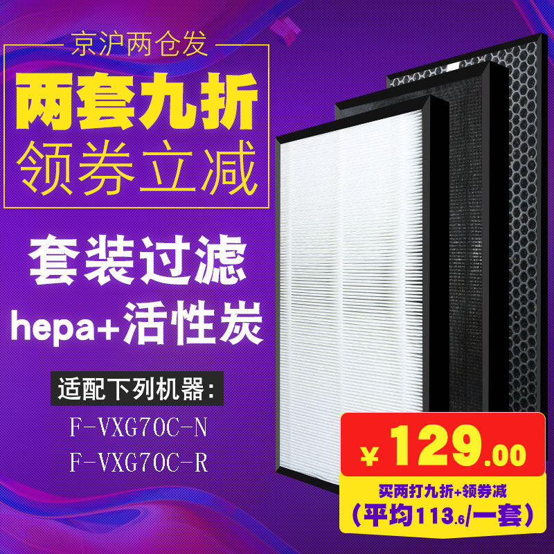 适配松下空气净化器F-VXG70C-R/N过滤网ZXGP70C+ZXGD70C滤芯hepa
