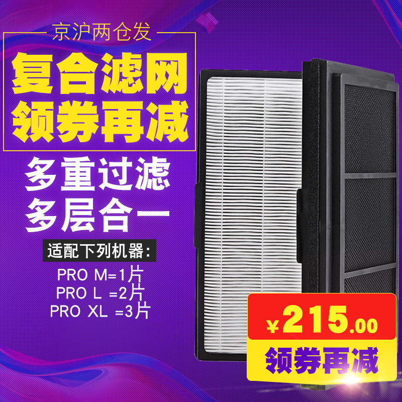 适配布鲁雅尔PRO M L XL 空气净化器HEPA/活性炭复合过滤网滤芯