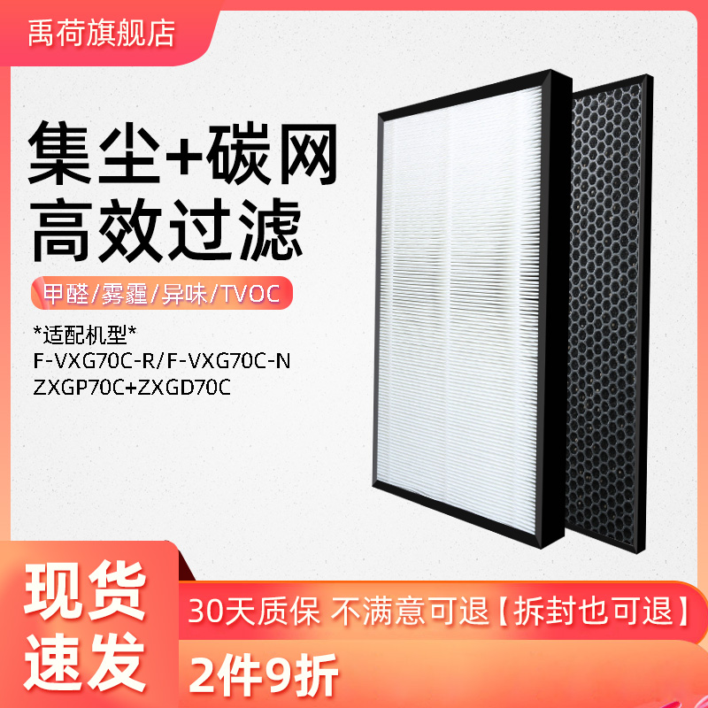 适配松下空气净化器过滤网F-VXG70C滤芯F-ZXGP/F-ZXGD70C集尘脱臭 生活电器 净化/加湿抽湿机配件 原图主图