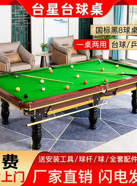 台球桌标准型成人家用美式黑八中式桌球台国标商用乒乓球桌二合一