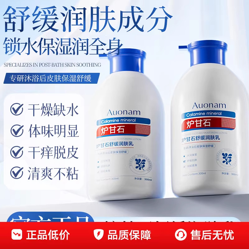 国货正品干裂干痒炉甘石身体乳
