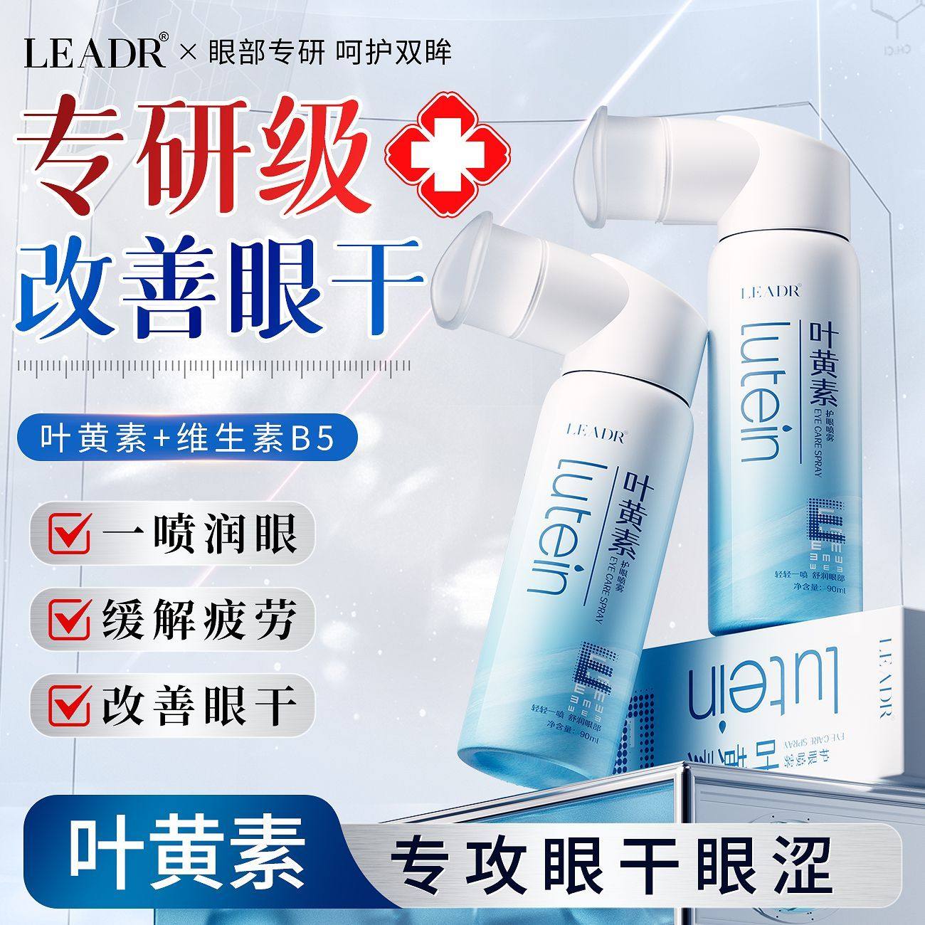 叶黄素护眼喷雾滴眼液缓解视疲劳干涩力模糊眼药水清洁洗眼液神器,美容护肤/美体/精油,眼部精华,淘宝优惠券,粉丝福利购,淘宝优惠卷